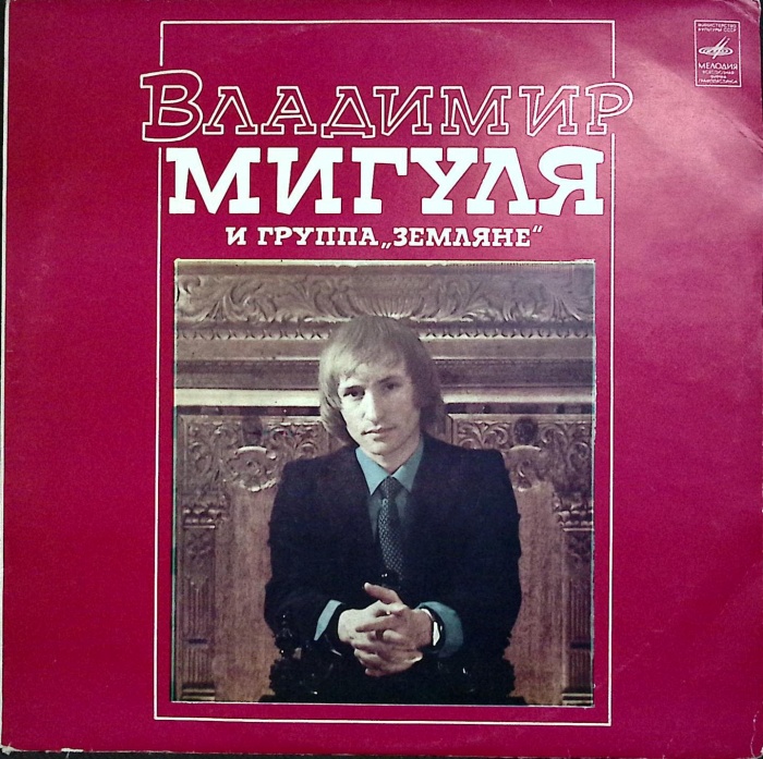 Пластинка виниловая , Поезд Мелодия 300 мм. (сост. на фото)