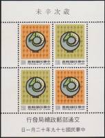 (№1990-44) Блок марок Тайвань 1990 год "Год козы СС", Гашеный