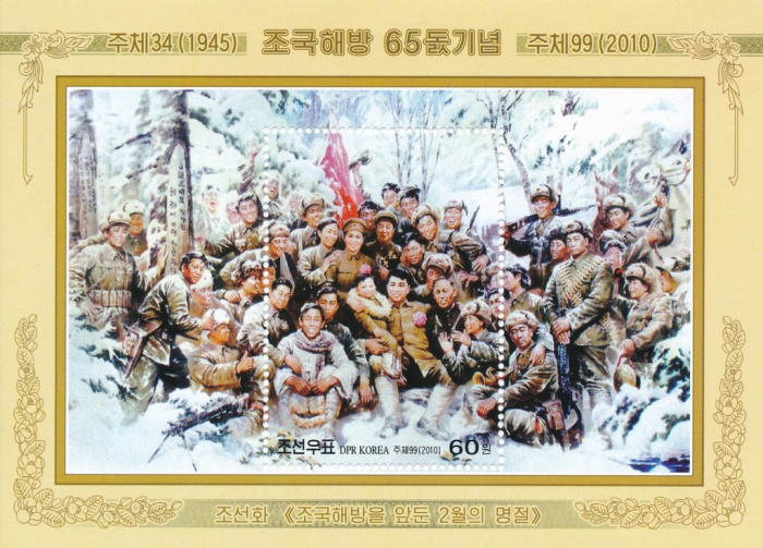 (№2010-779) Блок марок Корея Северная 2010 год &quot;65-й годовщины освобождения пропаганда картины&quot;, Гаш