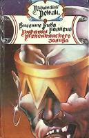 Книга Пираты Мексиканского залива 1993 В. Паласио Минск Твёрдая обл. 512 с. С ч/б илл