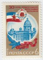 1975-086  Квартблок СССР Здание народной скупщины  Республика Югославия, 30 лет III O
