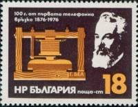 (1976-022) Марка Болгария "А. Белл"   100-летие изобретения телефона III O