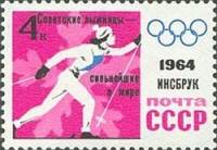 1964-033 Марка СССР Надп на 1964-006   Победы советских спортсменов на Зимних ОИ 1964 III O