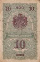 (№1916P-17a) Банкнота Болгария 1916 год "10 Leva Srebro"