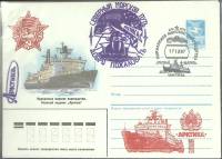 1987-год  Конверт маркиров + сг СССР А\Л Арктика   , Печать ПД Марка