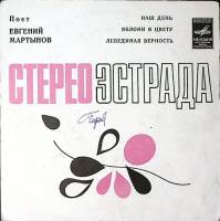 Пластинка виниловая , Наш день Мелодия 175 мм. Excellent