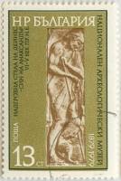 (1980-003) Марка Болгария "Могильная стела"   Нац. археологический музей, 100 лет II Θ