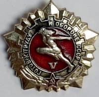 Значок Знак СССР "ГТО V" На булавке 