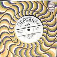 Пластинка виниловая , Песни из к/ф Между небом и землей Мелодия 175 мм. Excellent