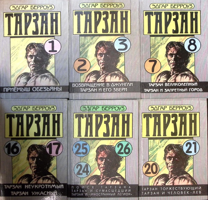 Набор книг (6 шт) Тарзан - 6 книг 1992 Э. Берроуз Таллин Твёрдая обл.  с. Без илл.