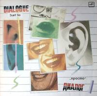 Пластинка виниловая Группа Диалог Просто Мелодия 300 мм. Near mint