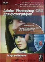 Книга Adobe Photoshop CS3 (с диском) 2008 М. Ивнинг Москва Твёрдая обл. 704 с. С цв илл