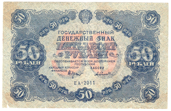 (Селляво А.А.) Банкнота РСФСР 1922 год 50 рублей  Крестинский Н.Н.  XF