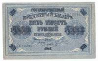 Банкнота Советская Республика 1918 год  5000 рублей "Со свастикой", VF