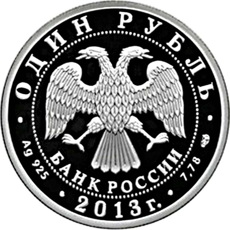 (107спмд) Монета Россия 2013 год 1 рубль &quot;Самолёт АНТ-25&quot;   PROOF