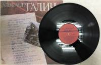 Пластинка виниловая А. Галич Пластинка 1. Запись 1971 г. 22 декабря Москва Мелодия 300 мм. (Сост. от