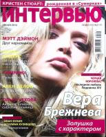 Журнал Интервью, люди и события 2010 № 12, декабрь Москва Мягкая обл. 134 с. С цв илл