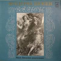 Пластинка виниловая Ф. Шопен Вальсы Б. Давидович ф-но Мелодия 300 мм. Excellent