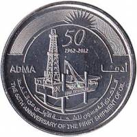 (№2012km102) Монета Объединенные Арабские Эмираты (50-й. Юбилей АДМА) 2012 год 1 Dirham (50-й. Юбиле