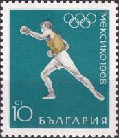 (1968-035) Марка Болгария "Бокс"   XIX летние Олимпийские игры в Мехико III O