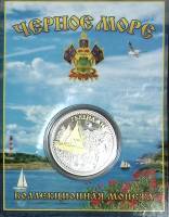 Сувенирная монета Россия Черное море. Геленджик  Никель  PROOF Буклет
