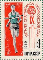 1969-064-65  Серия Набор марок (2 шт) СССР  IX летняя Спартакиада профсоюзов СССР III O