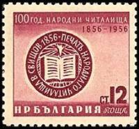 (1956-82) Марка Болгария "Эмблема библиотеки"   100 лет Народной библиотеке в Свиштове II Θ