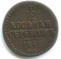 (1846, СМ) Монета Россия-Финдяндия 1846 год 1/2 копейки   Серебром Медь  UNC