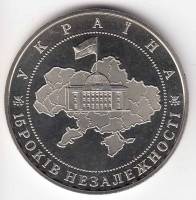(041) Монета Украина 2006 год 5 гривен "Независимость 15 лет"  Нейзильбер  PROOF