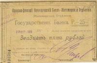 (  25 рублей, без литеры) Банкнота Россия 1918 год 25 рублей ""   UNC