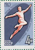 1963-080 Марка СССР Прыжки в длину Перф греб (27 июля)   Спартакиада III O