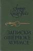 Книга Записки и Шерлоке Холмсе 1984 А. Конан Дойл Минск Твёрдая обл. 446 с. С ч/б илл