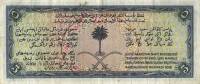 (№1954P-3) Банкнота Саудовская Аравия 1954 год "5 Riyals"