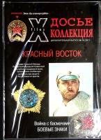 Журнал Досье коллекция 2011 Доп. выпуск № 14 Санкт-Петербург Мягкая обл. 34 с. С цв илл