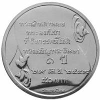 () Монета Тайланд 2006 год 50 бат ""   Медь-Никель  UNC