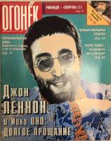 Журнал "Огонёк" 1998 № 16, апрель Москва Мягкая обл. 63 с. С цв илл