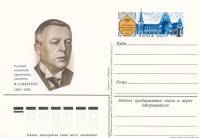 1984-138  Почтовая карточка СССР 125-летие со дня рождения Ф.О. Шехтеля     ,  O