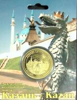 Сувенирная монета Россия Казань  Никель  PROOF Буклет