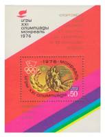 1976-076  Блок СССР Надп на 1976-046   Победа советских спортсменов на XXI летних ОИ III O