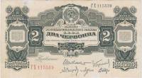 (сер АА-ЕВ, Шейнман) Банкнота СССР 1928 год 2 червонца "Каценеленбаум, Спунде, Морин, Шер"  1928 VF