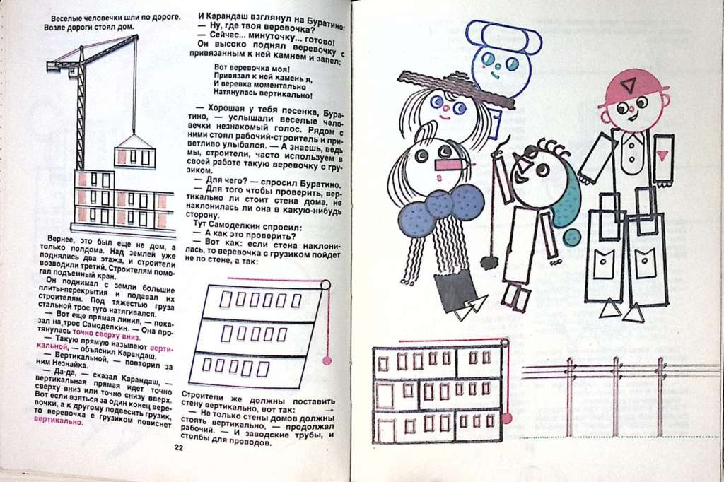 Книга Путешествие по стране геометрии 1994 В. Житомирский Москва Твёрдая обл. 176 с. С цв илл