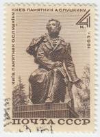 1963-135 Марка СССР А.С. Пушкин   Памятник А.С. Пушкину в Киеве II Θ