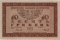 (серия В) Банкнота Украина Украинская Республика УНР 1918 год 10 гривен    UNC