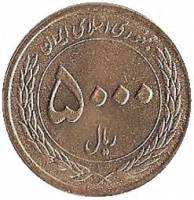 (№2010km1280) Монета Иран, Исламская Республика 2010 год 5,000 Rials (Неделя Единства)