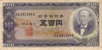 (№1951P-91c) Банкнота Япония 1951 год "500 Yen"