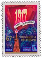 1984-106 Марка СССР Спасская башня Кремля  Октябрьская революция 67 лет III O