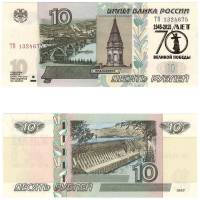 (1997) Банкнота Россия 2004 год 10 рублей  Надп  UNC