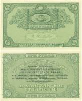 Без штампа регистрации Банкнота Архангельское ОГБ 1918 год 3 рубля  Брак - без текста  XF