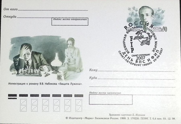 1999-091 Почтовая карточка Россия В.В. Набоков 100 лет со дня рождения   ,  Спацгашение