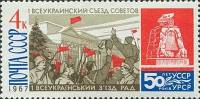 1967-114-116  Серия Набор марок (3 шт) СССР  Власть Советов на Украине, 50 лет II O